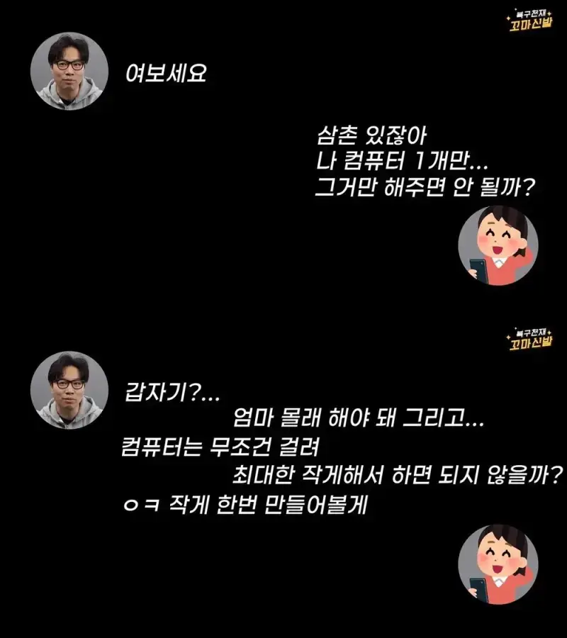 1.png 삼촌 나 몰컴용 컴퓨터 만들어줘.jpg