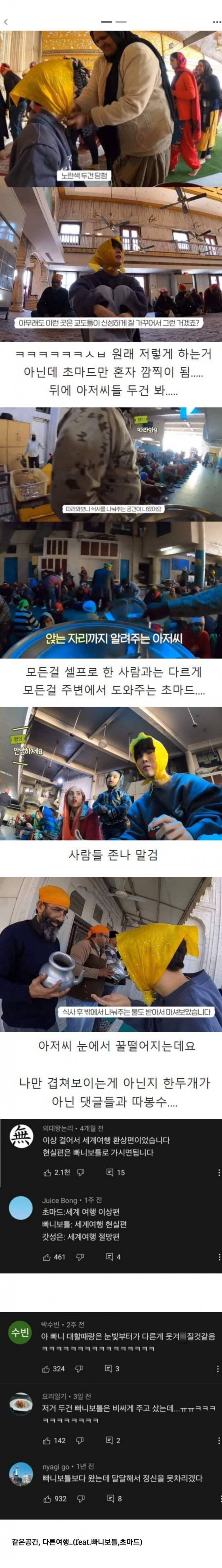 세계여행할 때 외모가 중요한 이유의 내용을 보여주는 이미지 관련 이미지 2