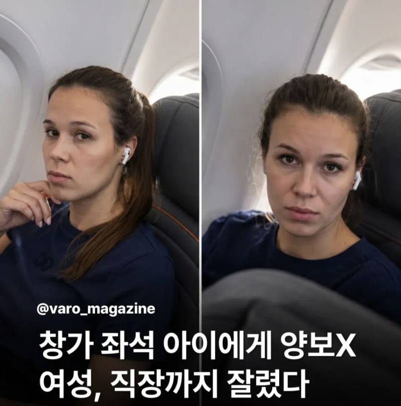 비행기 창가 자리 아이한테 양보 안했다고 박제당하고 직장 짤림의 내용을 보여주는 이미지