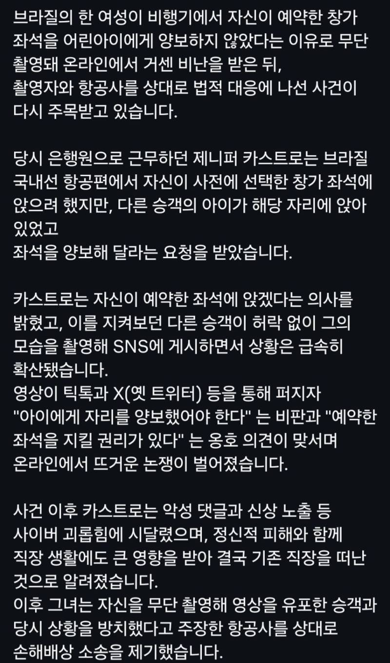 비행기 창가 자리 아이한테 양보 안했다고 박제당하고 직장 짤림의 내용을 보여주는 이미지 관련 이미지 2