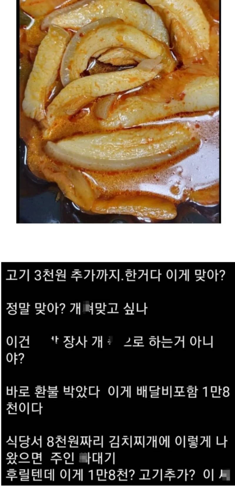 무려 18,000원짜리 배달 김치찌개 비주얼 ㄷ�의 내용을 보여주는 이미지 관련 이미지 2