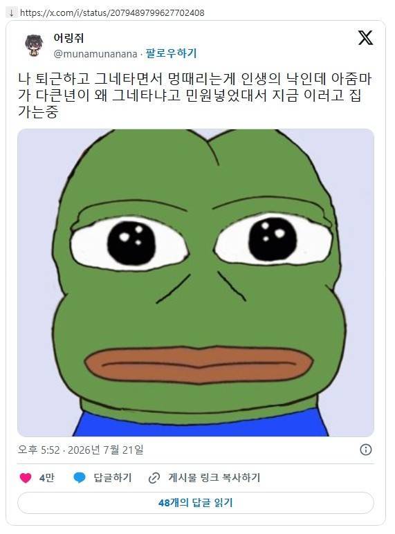 나 퇴근하고 그네타면서 멍때리는게 인생의 낙인데의 내용을 보여주는 이미지