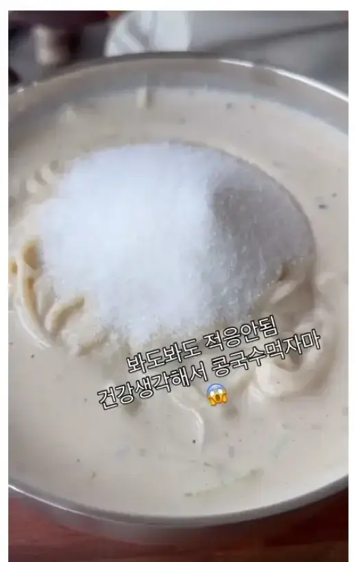 전라도 사람이 콩국수에 넣는 설탕량의 내용을 보여주는 이미지