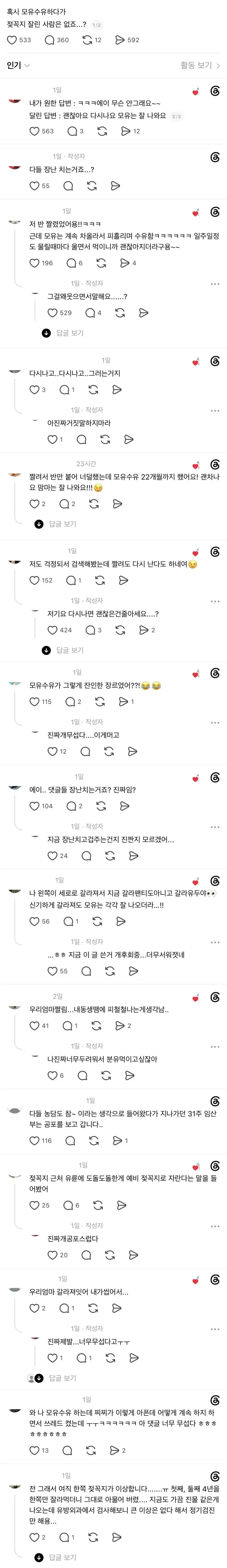 혹시 모유수유 하다 젖꼭지 잘린 사람은 없죠..?의 내용을 보여주는 이미지