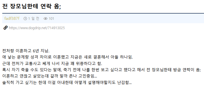 6년 전 이혼한 사람한테 연락 온 남자의 내용을 보여주는 이미지