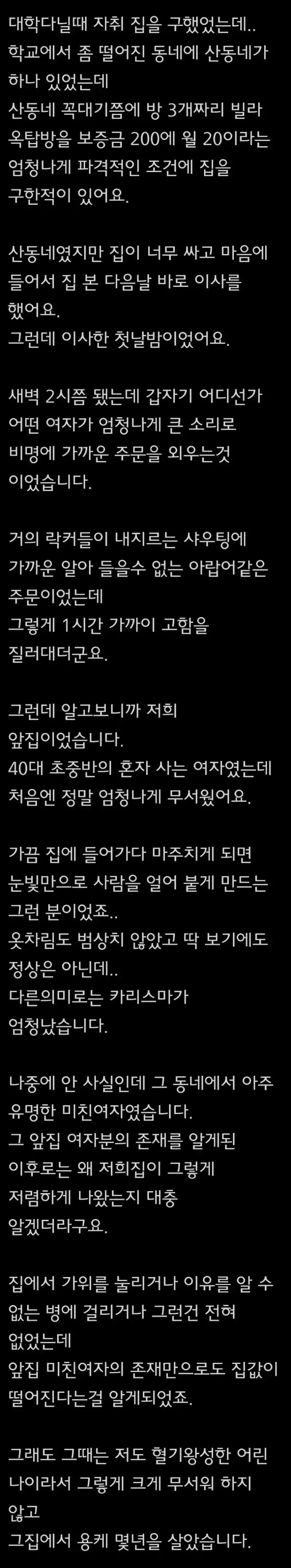 동네 3대 광인 썰의 내용을 보여주는 이미지