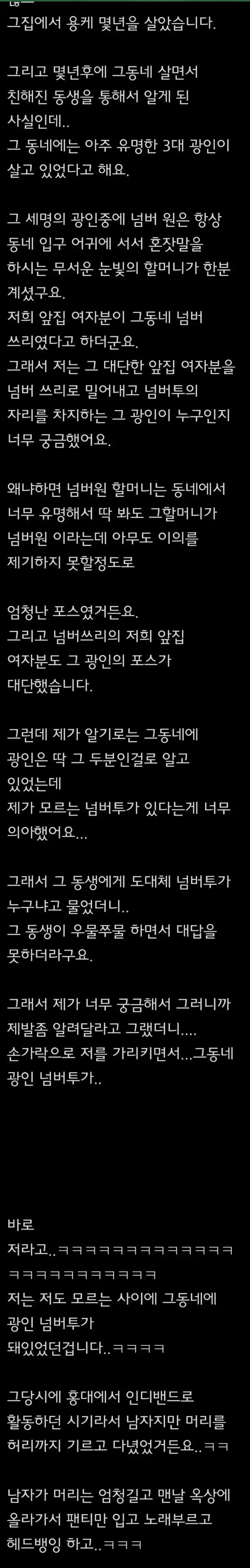 동네 3대 광인 썰의 내용을 보여주는 이미지 관련 이미지 2