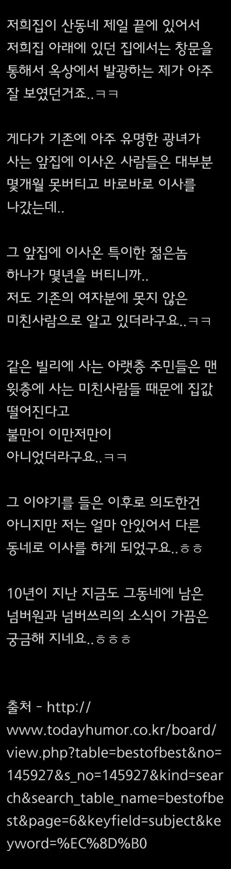 동네 3대 광인 썰의 내용을 보여주는 이미지 관련 이미지 3