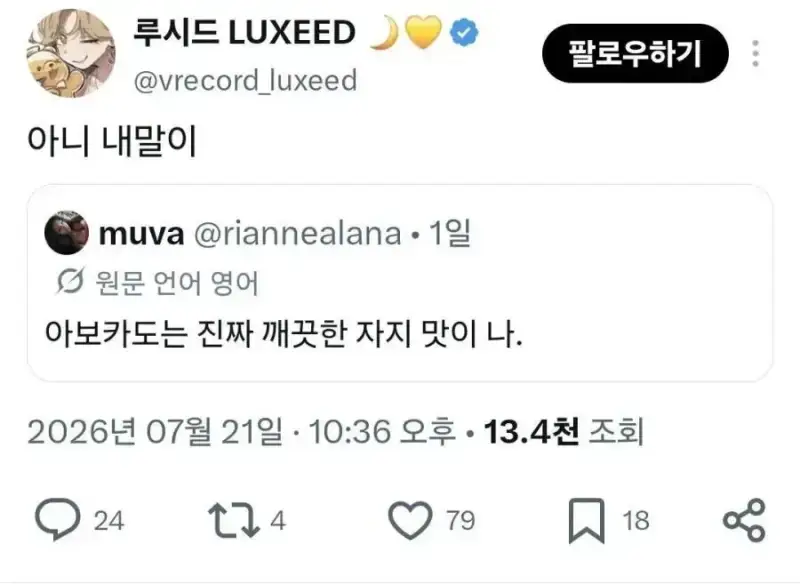아보카도가 무슨 맛인지 알아?의 내용을 보여주는 이미지