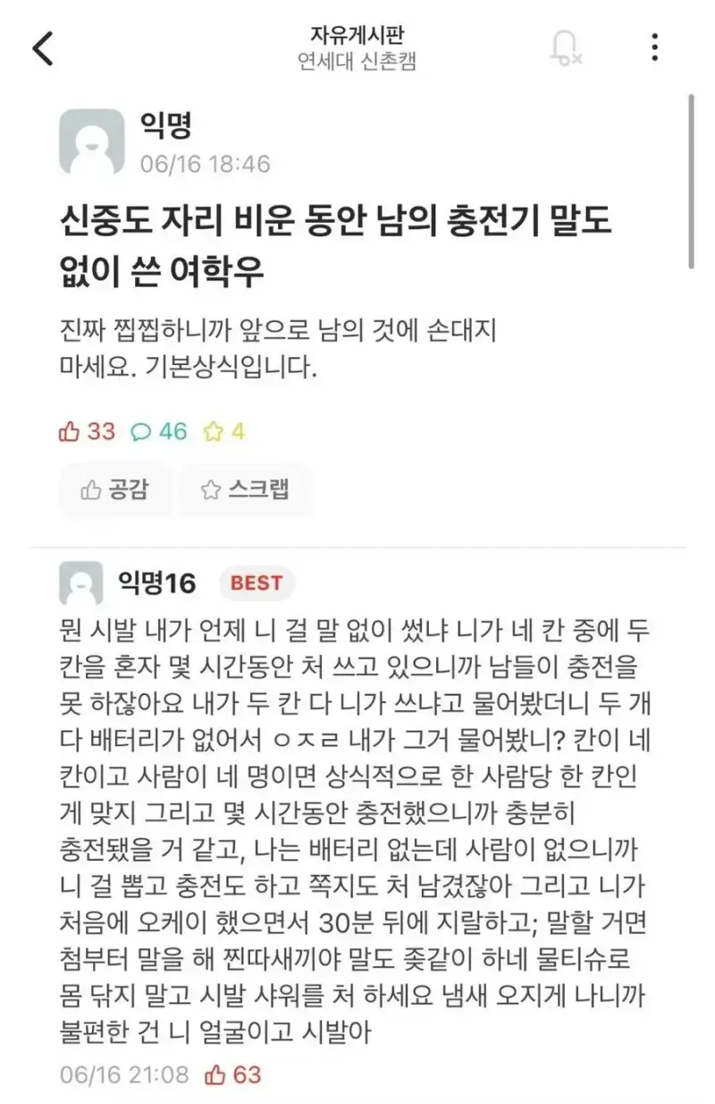 연세대학교 여대생의 분노의 내용을 보여주는 이미지