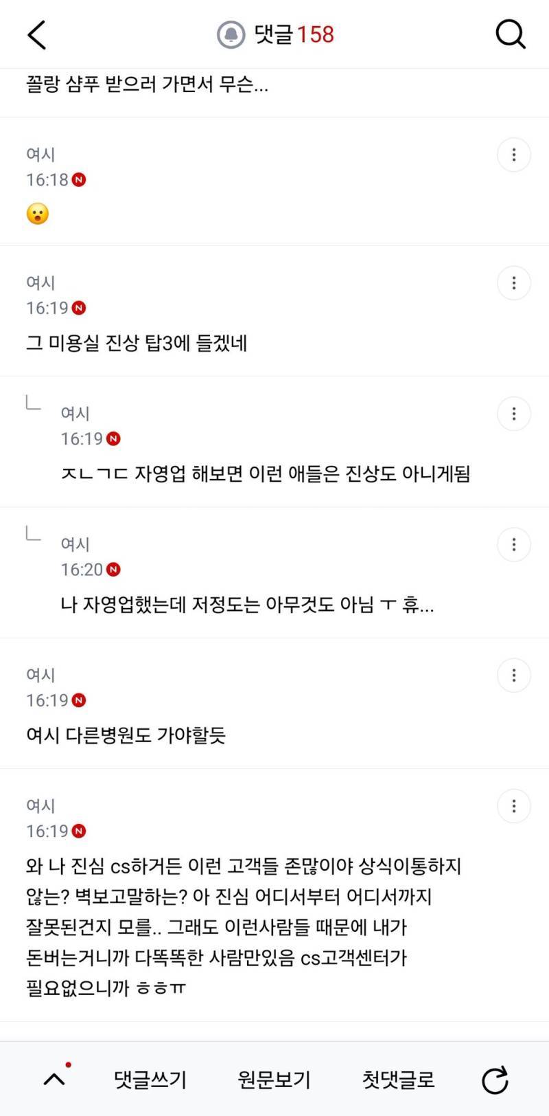 미용실 원장이랑 말투 땜에 싸웠어의 내용을 보여주는 이미지 관련 이미지 3