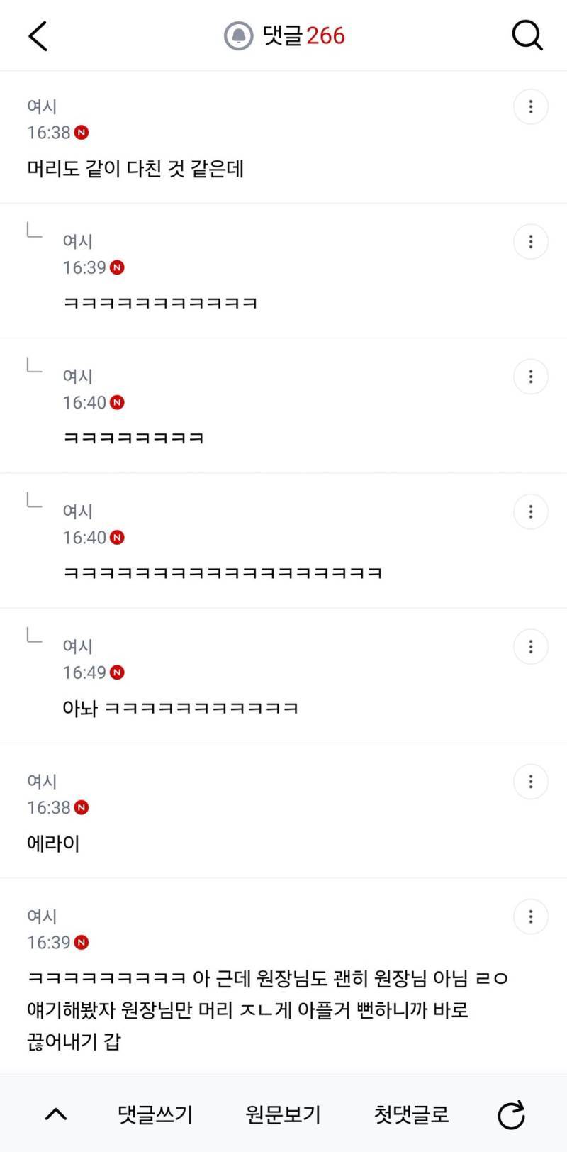 미용실 원장이랑 말투 땜에 싸웠어의 내용을 보여주는 이미지 관련 이미지 4