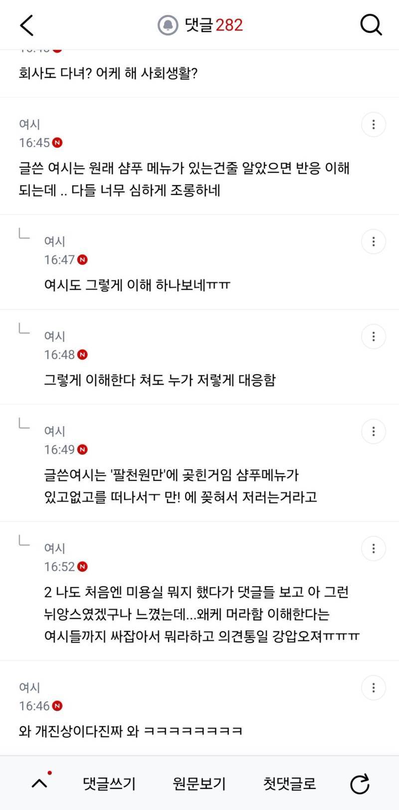 미용실 원장이랑 말투 땜에 싸웠어의 내용을 보여주는 이미지 관련 이미지 5