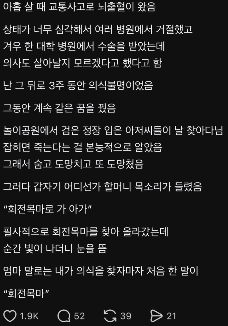 아홉 살 때 교통사고로 뇌출혈이 왔음의 내용을 보여주는 이미지