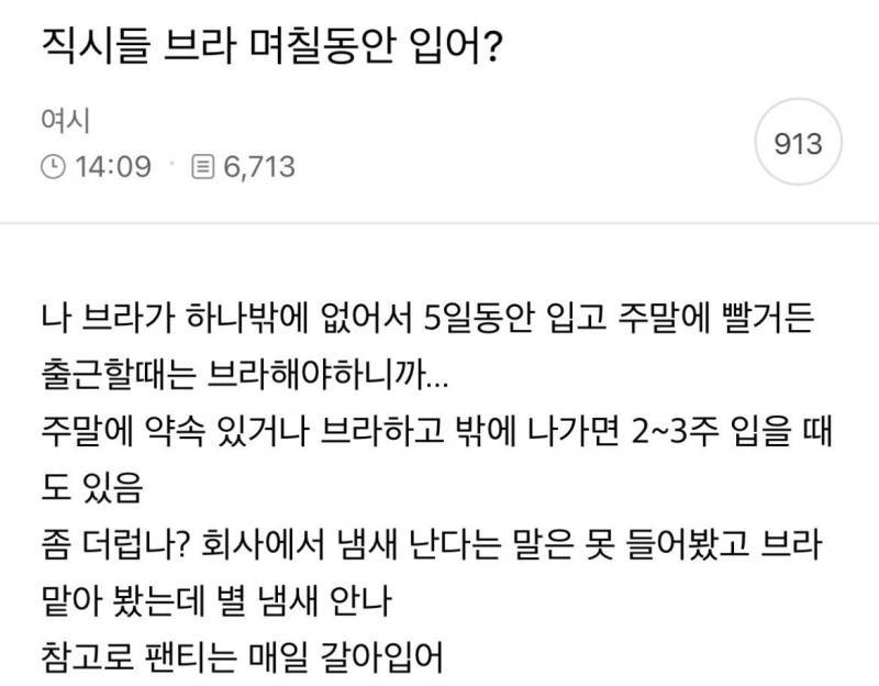 브라 며칠동안 입어?의 내용을 보여주는 이미지