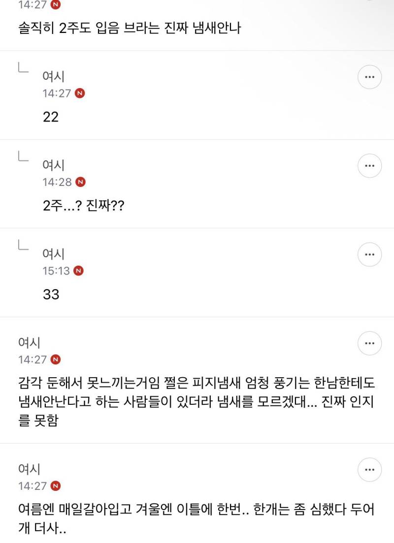 브라 며칠동안 입어?의 내용을 보여주는 이미지 관련 이미지 3