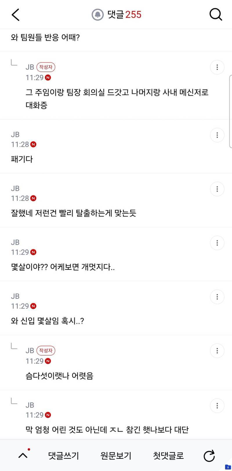 우리 팀 신입이 적당히들 하라고 소리 지르고 짐 싸서 나감의 내용을 보여주는 이미지 관련 이미지 2
