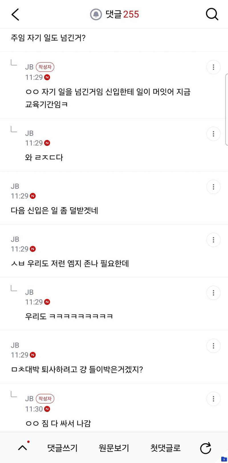 우리 팀 신입이 적당히들 하라고 소리 지르고 짐 싸서 나감의 내용을 보여주는 이미지 관련 이미지 3