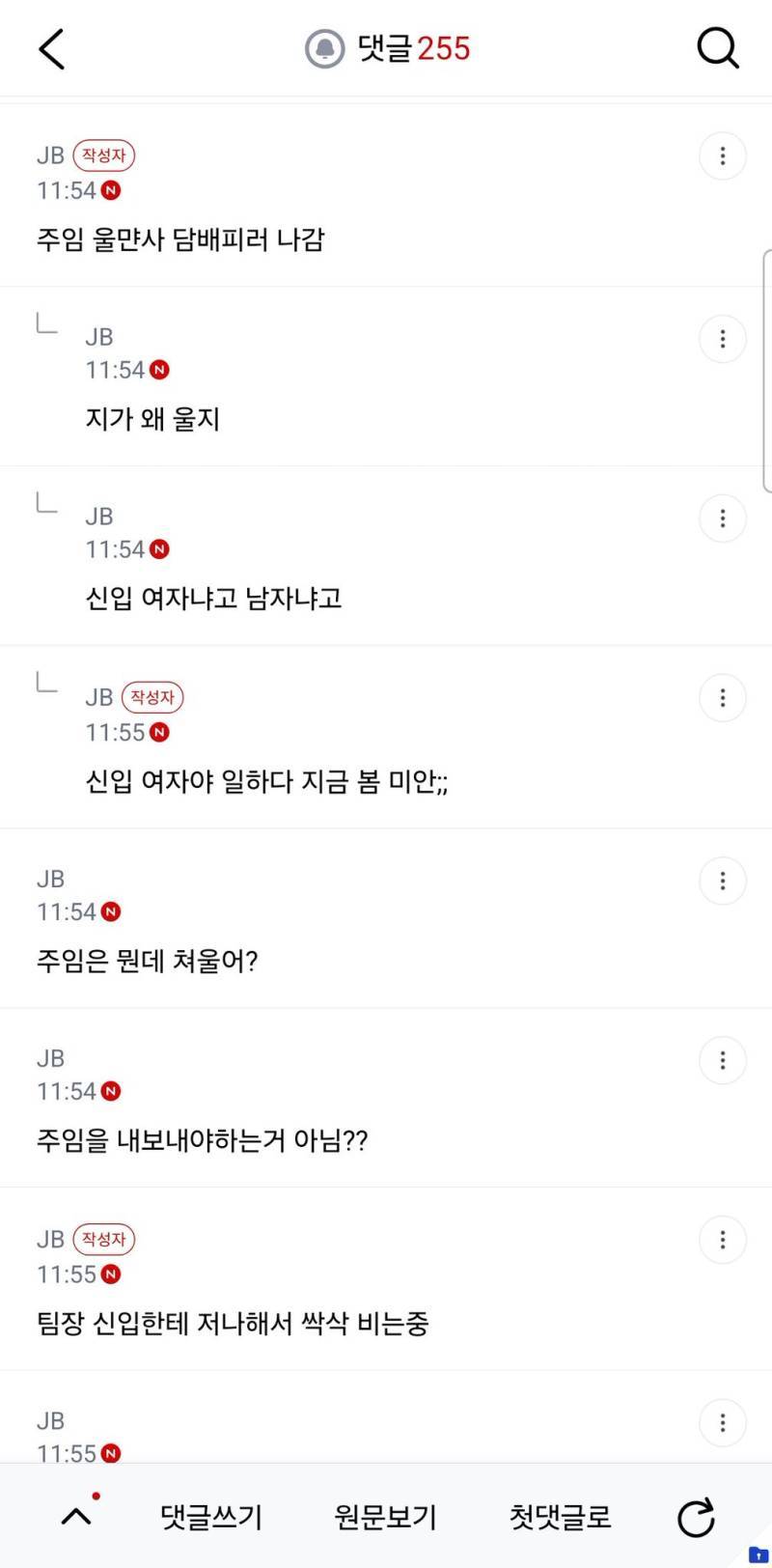 우리 팀 신입이 적당히들 하라고 소리 지르고 짐 싸서 나감의 내용을 보여주는 이미지 관련 이미지 4