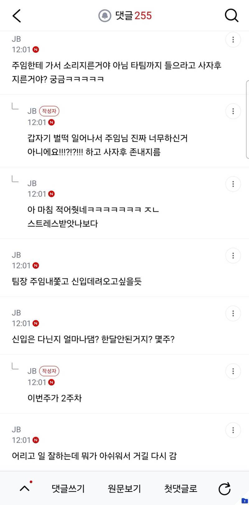 우리 팀 신입이 적당히들 하라고 소리 지르고 짐 싸서 나감의 내용을 보여주는 이미지 관련 이미지 5