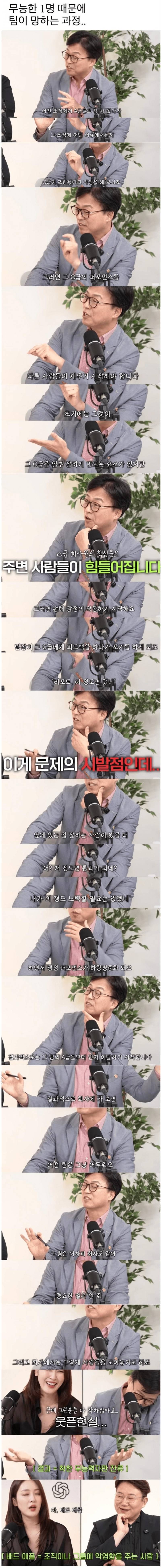 무능한 1명 때문에 팀이 망하는 과정의 내용을 보여주는 이미지