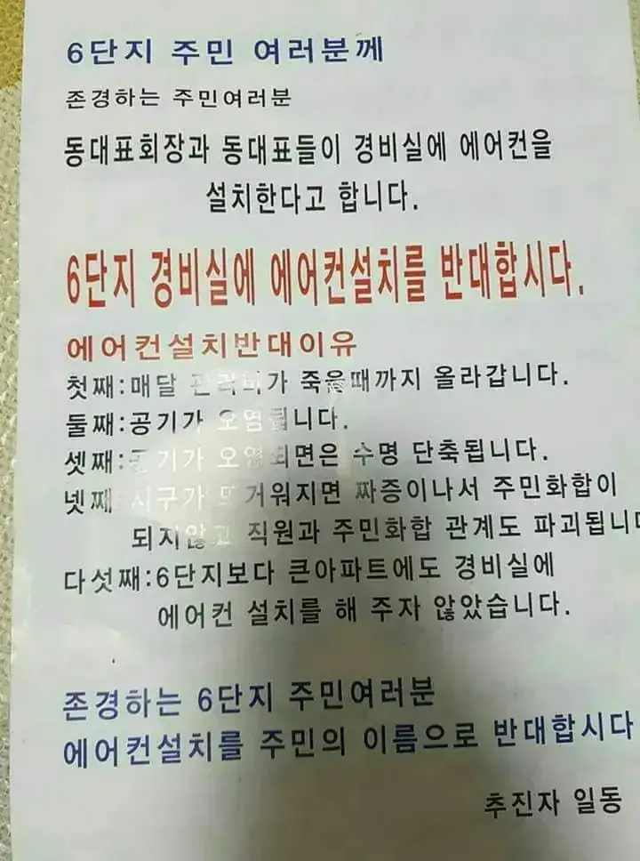 경비실 에어컨 설치 반대에 빡친 개념녀의 내용을 보여주는 이미지