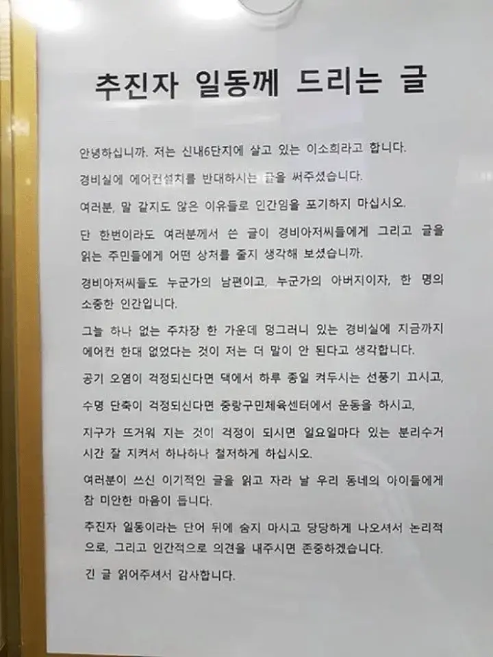 경비실 에어컨 설치 반대에 빡친 개념녀의 내용을 보여주는 이미지 관련 이미지 2