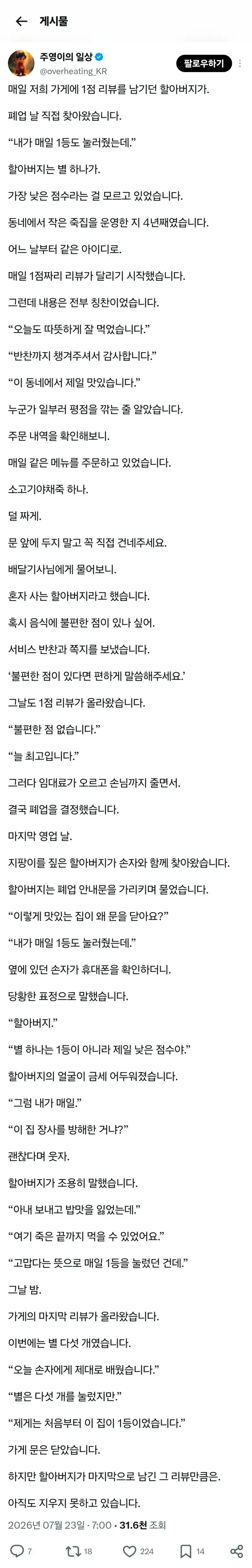 리뷰 별점 1점이 1등인줄 아셨던 할아버지의 내용을 보여주는 이미지