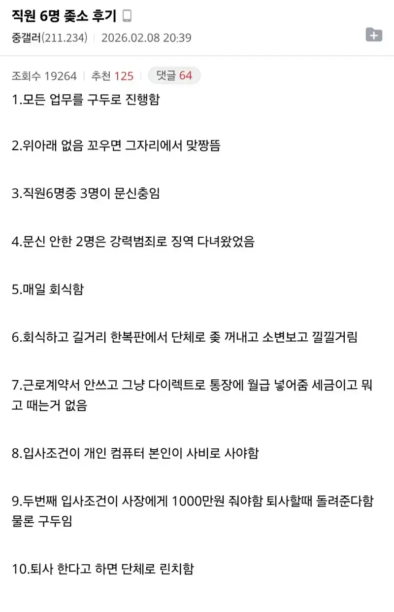 직원 6명 좋소 후기 ㅎㄷ�의 내용을 보여주는 이미지