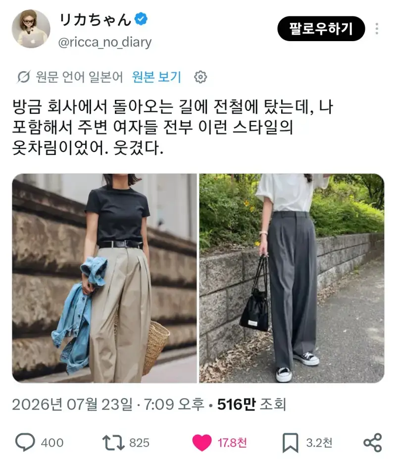 방금 회사에서 돌아오는 길에 전철 탔는데 나 포함 모두 이런 차림이었어의 내용을 보여주는 이미지
