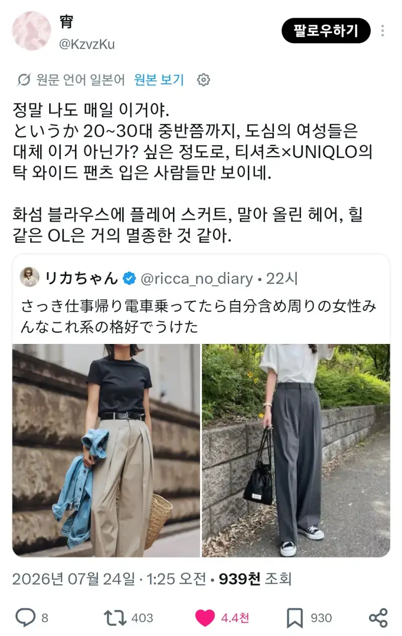 방금 회사에서 돌아오는 길에 전철 탔는데 나 포함 모두 이런 차림이었어의 내용을 보여주는 이미지 관련 이미지 2