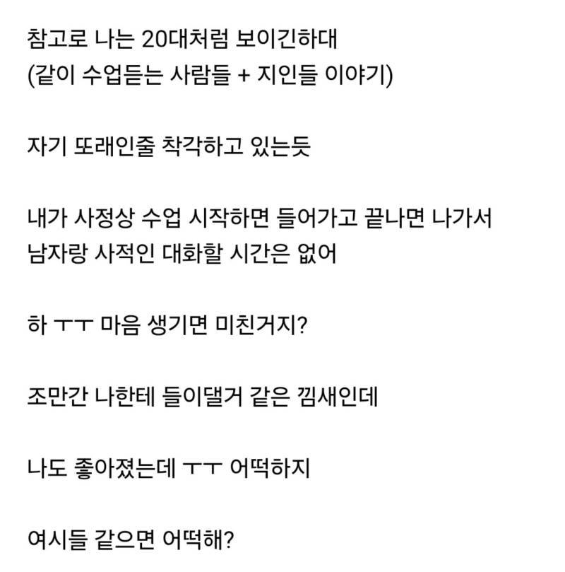14살 어린 애가 나한테 들이대는데 나도 마음 생김의 내용을 보여주는 이미지 관련 이미지 2