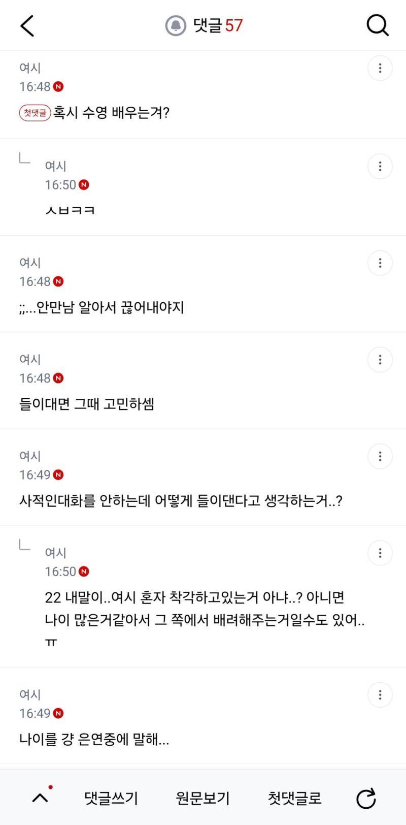 14살 어린 애가 나한테 들이대는데 나도 마음 생김의 내용을 보여주는 이미지 관련 이미지 3