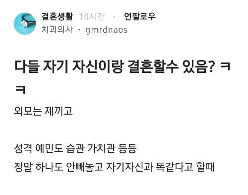 다들 자기 자신이랑 결혼할 수 있음?의 내용을 보여주는 이미지