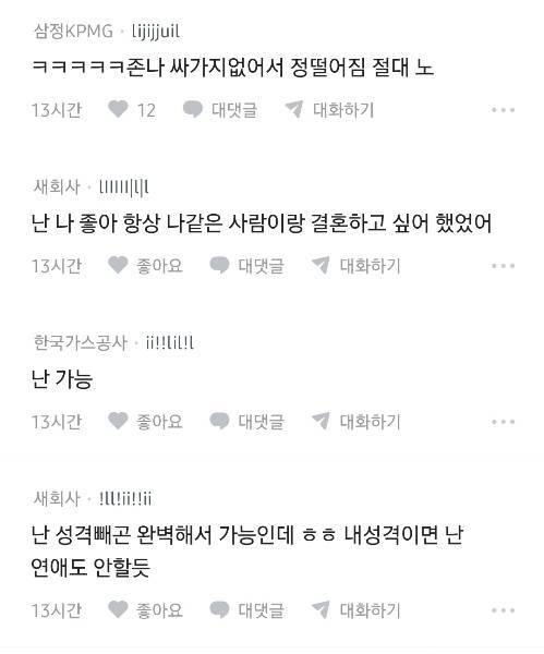 다들 자기 자신이랑 결혼할 수 있음?의 내용을 보여주는 이미지 관련 이미지 2