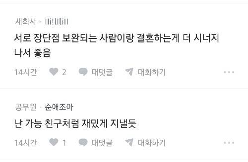 다들 자기 자신이랑 결혼할 수 있음?의 내용을 보여주는 이미지 관련 이미지 3