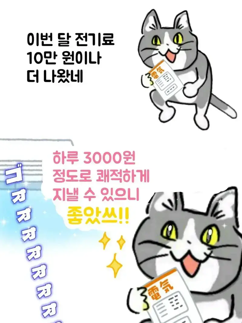 8월 에어컨 전기요금 특징의 내용을 보여주는 이미지