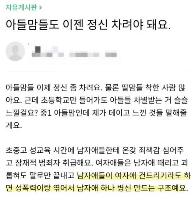 아들맘들도 이젠 정신 차려야 돼요의 내용을 보여주는 이미지