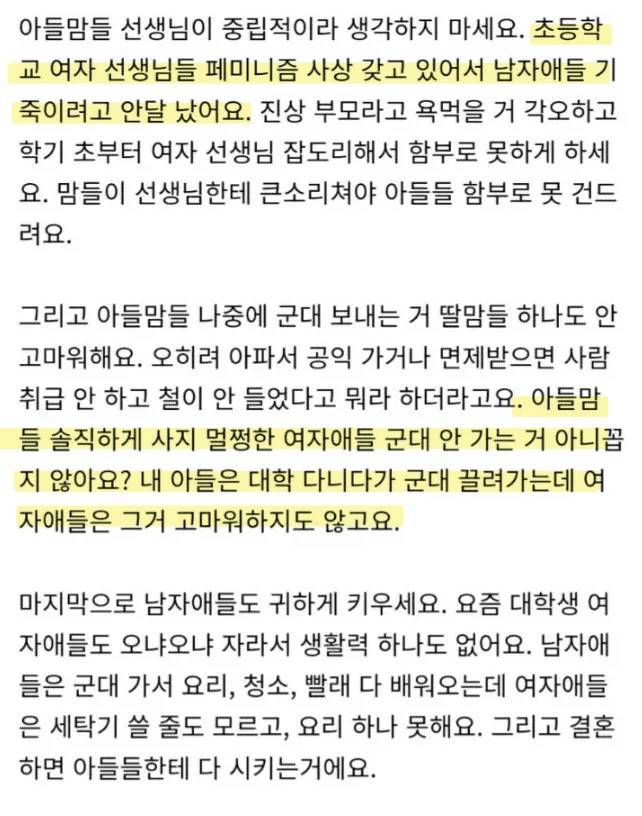아들맘들도 이젠 정신 차려야 돼요의 내용을 보여주는 이미지 관련 이미지 2