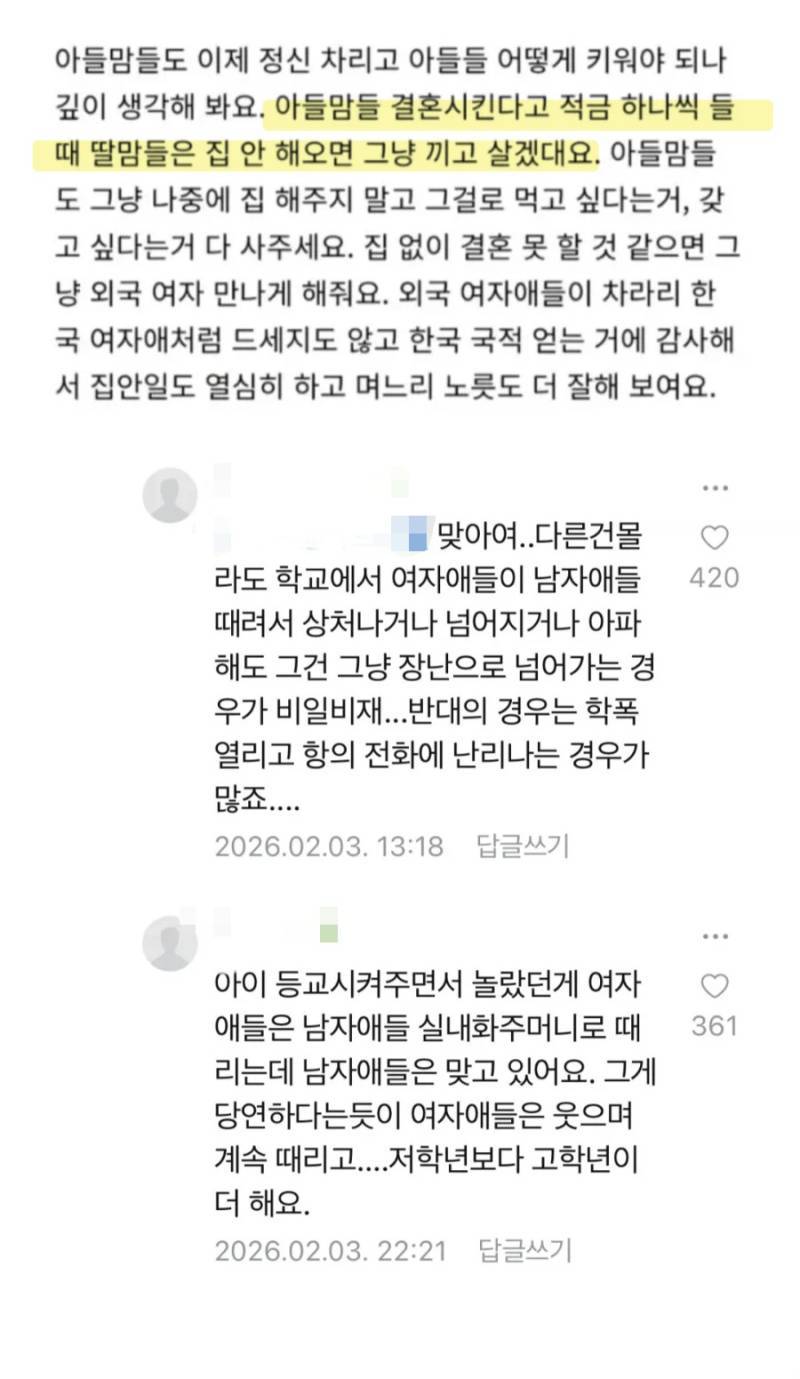 아들맘들도 이젠 정신 차려야 돼요의 내용을 보여주는 이미지 관련 이미지 3