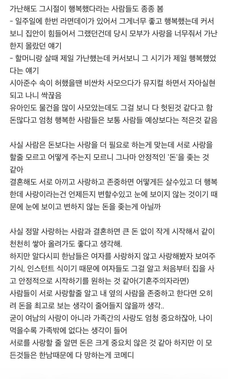 사실 사람 인생엔 돈보단 사랑이 제일 중요한 것 같은 달글의 내용을 보여주는 이미지
