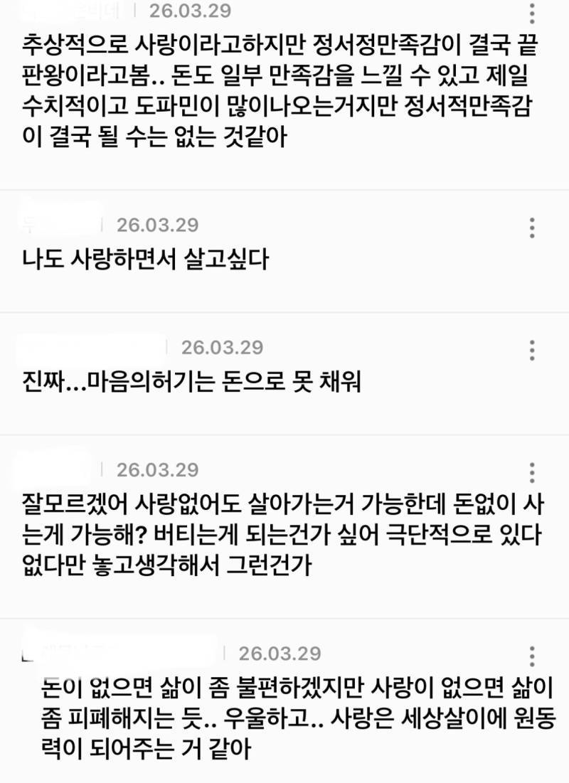 사실 사람 인생엔 돈보단 사랑이 제일 중요한 것 같은 달글의 내용을 보여주는 이미지 관련 이미지 5