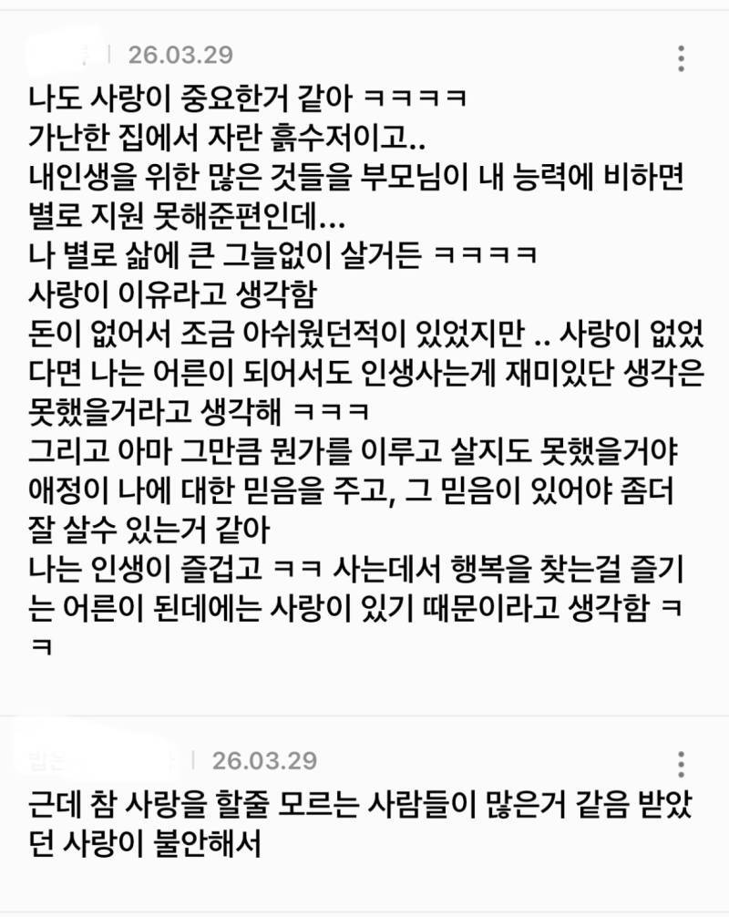 사실 사람 인생엔 돈보단 사랑이 제일 중요한 것 같은 달글의 내용을 보여주는 이미지 관련 이미지 6