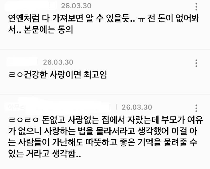 사실 사람 인생엔 돈보단 사랑이 제일 중요한 것 같은 달글의 내용을 보여주는 이미지 관련 이미지 7