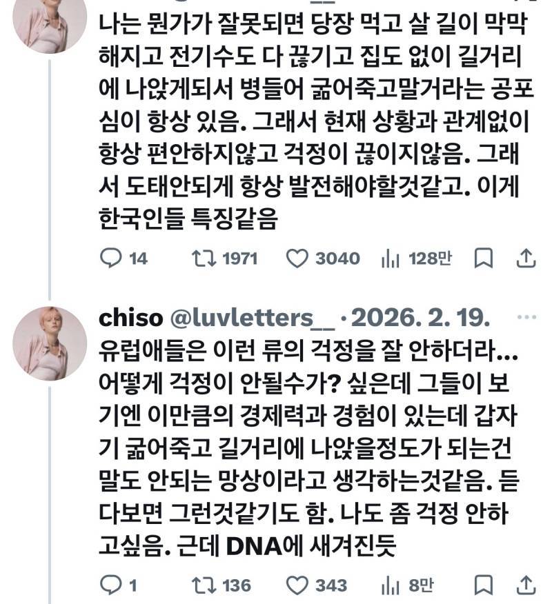 항상 불안한 마인드가 있는게 한국인들 특징의 내용을 보여주는 이미지