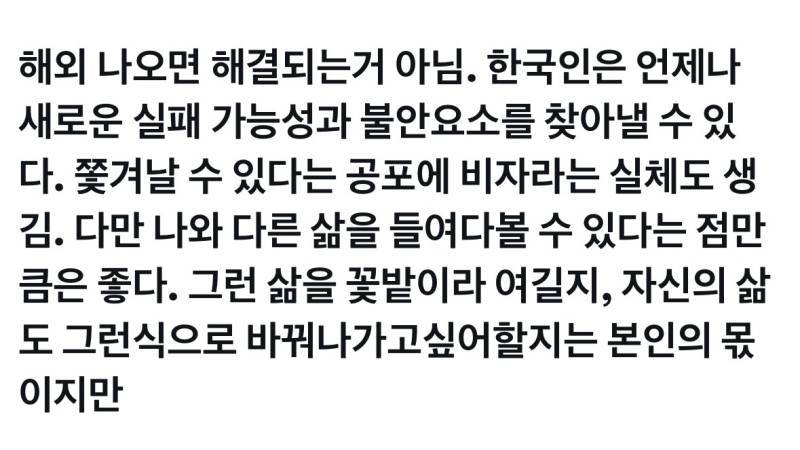 항상 불안한 마인드가 있는게 한국인들 특징의 내용을 보여주는 이미지 관련 이미지 2