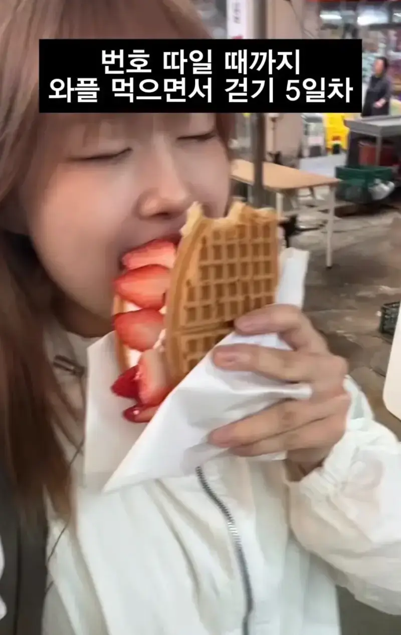 길거리에서 번호 따일 때까지 와플 먹어봤더니의 내용을 보여주는 이미지 관련 이미지 8
