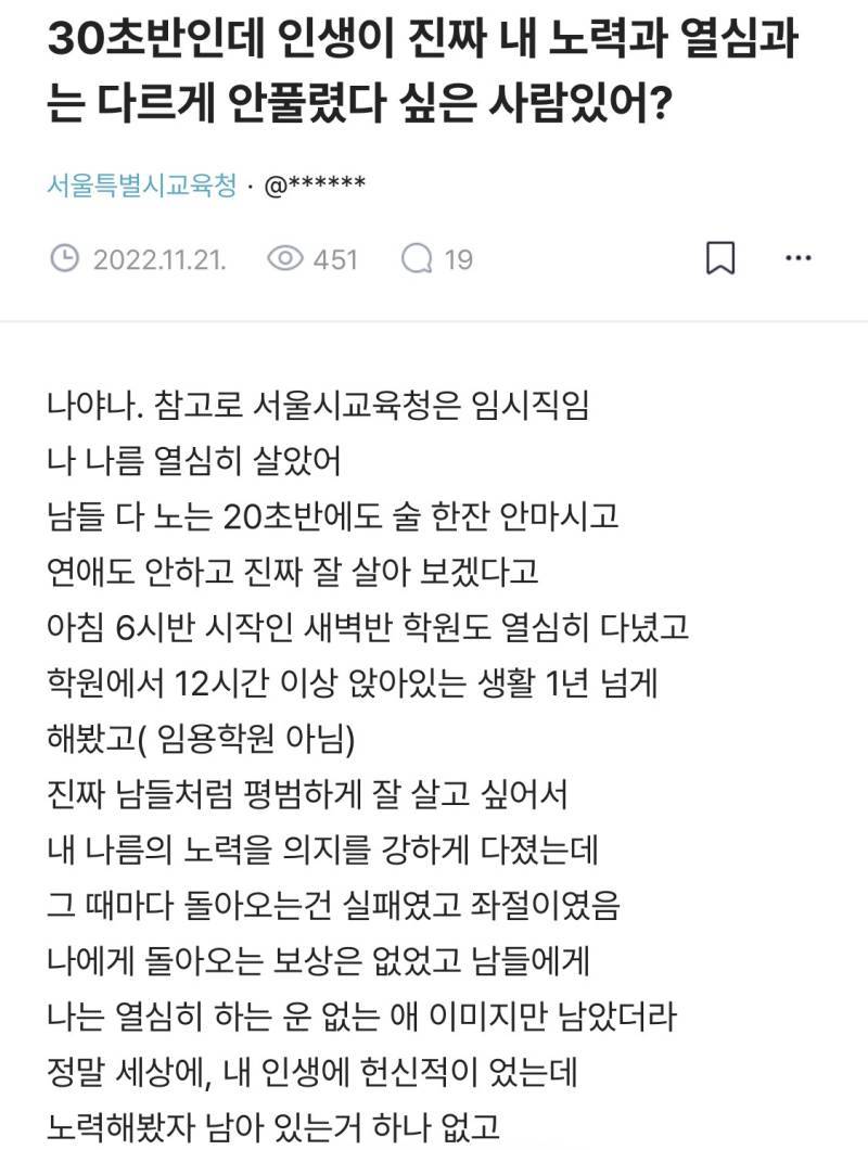인생이 진짜 내 노력과 열심과는 다르게 안풀렸다 싶은 사람있어?.blind의 내용을 보여주는 이미지