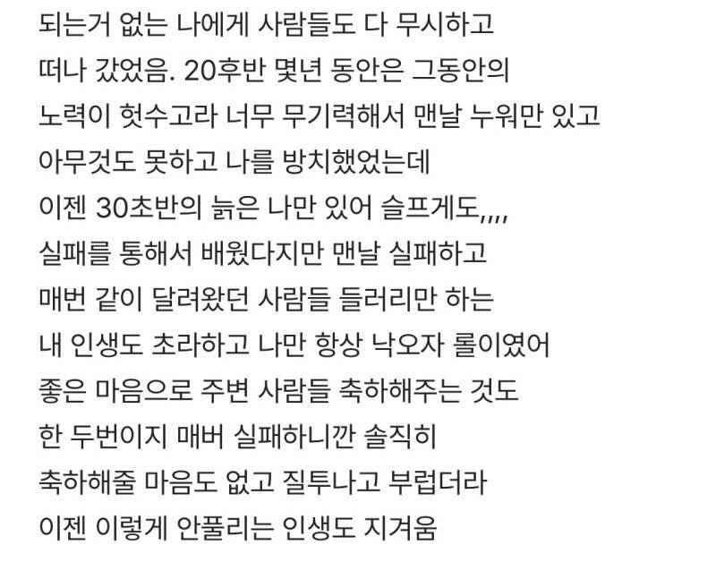 인생이 진짜 내 노력과 열심과는 다르게 안풀렸다 싶은 사람있어?.blind의 내용을 보여주는 이미지 관련 이미지 2