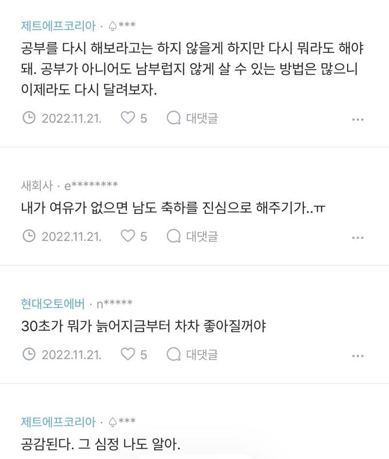 인생이 진짜 내 노력과 열심과는 다르게 안풀렸다 싶은 사람있어?.blind의 내용을 보여주는 이미지 관련 이미지 3